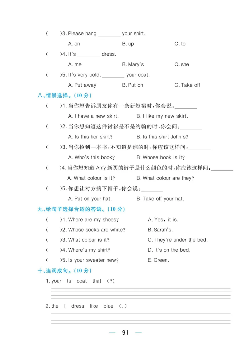 四下英语《黄冈名师天天练》练习册+知识卡+试卷+答案_26春四年级上下册人教版_四上英语合集人教版PEP英语四年级上册新教材（教学视频+课件+动画+音频+练习+教案）_17练习资料