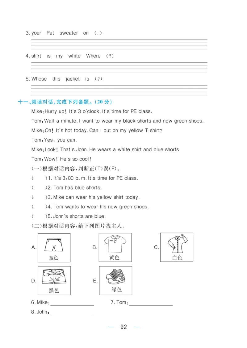 四下英语《黄冈名师天天练》练习册+知识卡+试卷+答案_26春四年级上下册人教版_四上英语合集人教版PEP英语四年级上册新教材（教学视频+课件+动画+音频+练习+教案）_17练习资料