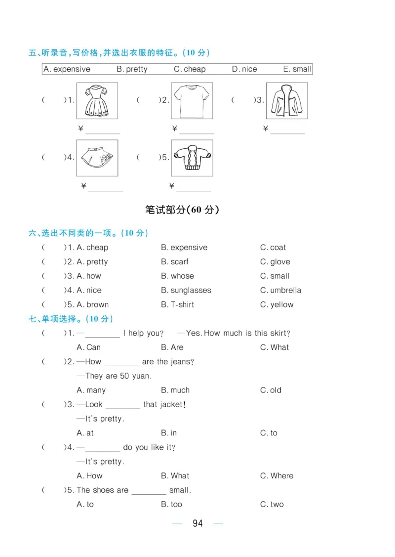 四下英语《黄冈名师天天练》练习册+知识卡+试卷+答案_26春四年级上下册人教版_四上英语合集人教版PEP英语四年级上册新教材（教学视频+课件+动画+音频+练习+教案）_17练习资料