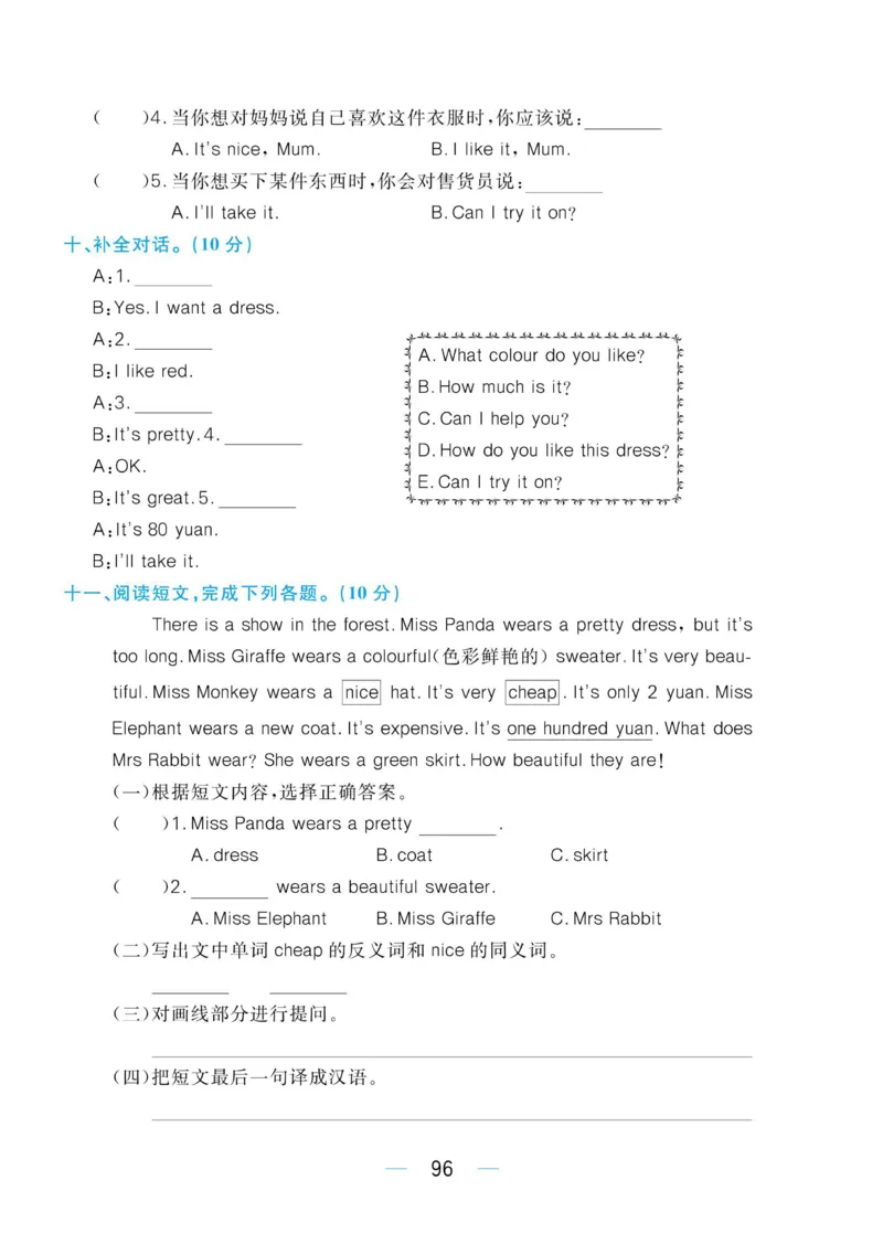 四下英语《黄冈名师天天练》练习册+知识卡+试卷+答案_26春四年级上下册人教版_四上英语合集人教版PEP英语四年级上册新教材（教学视频+课件+动画+音频+练习+教案）_17练习资料