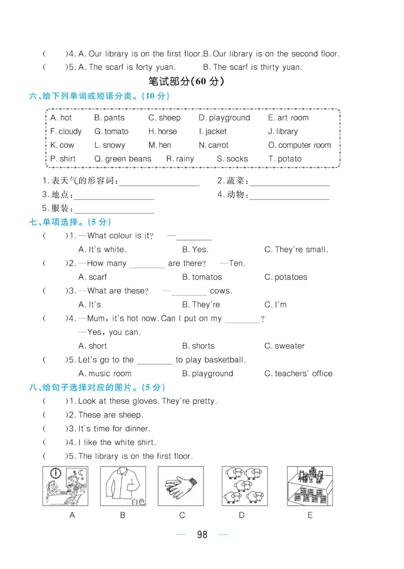 四下英语《黄冈名师天天练》练习册+知识卡+试卷+答案_26春四年级上下册人教版_四上英语合集人教版PEP英语四年级上册新教材（教学视频+课件+动画+音频+练习+教案）_17练习资料