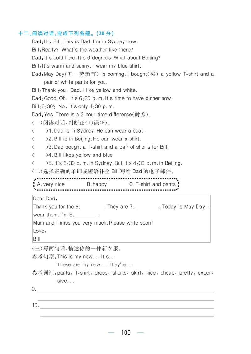 四下英语《黄冈名师天天练》练习册+知识卡+试卷+答案_26春四年级上下册人教版_四上英语合集人教版PEP英语四年级上册新教材（教学视频+课件+动画+音频+练习+教案）_17练习资料