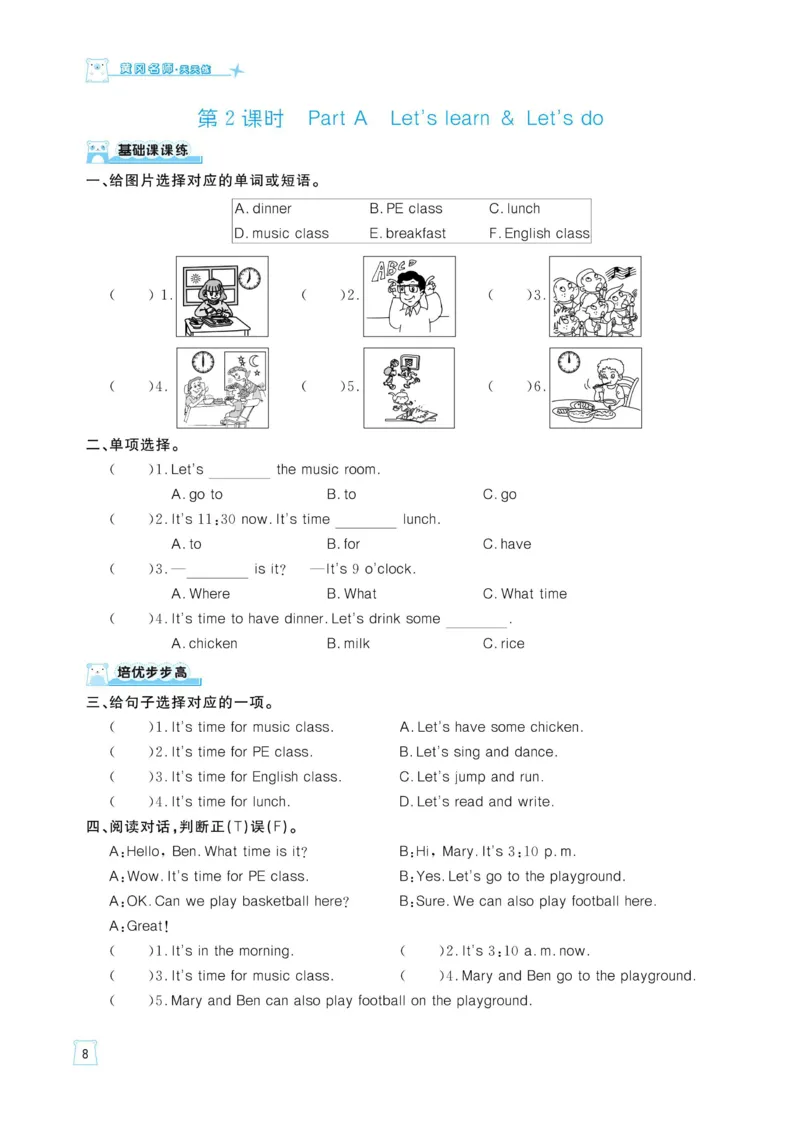 四下英语《黄冈名师天天练》练习册+知识卡+试卷+答案_26春四年级上下册人教版_四上英语合集人教版PEP英语四年级上册新教材（教学视频+课件+动画+音频+练习+教案）_17练习资料