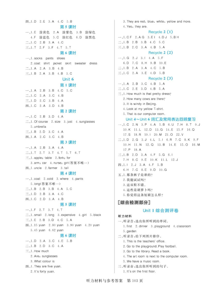四下英语《黄冈名师天天练》练习册+知识卡+试卷+答案_26春四年级上下册人教版_四上英语合集人教版PEP英语四年级上册新教材（教学视频+课件+动画+音频+练习+教案）_17练习资料