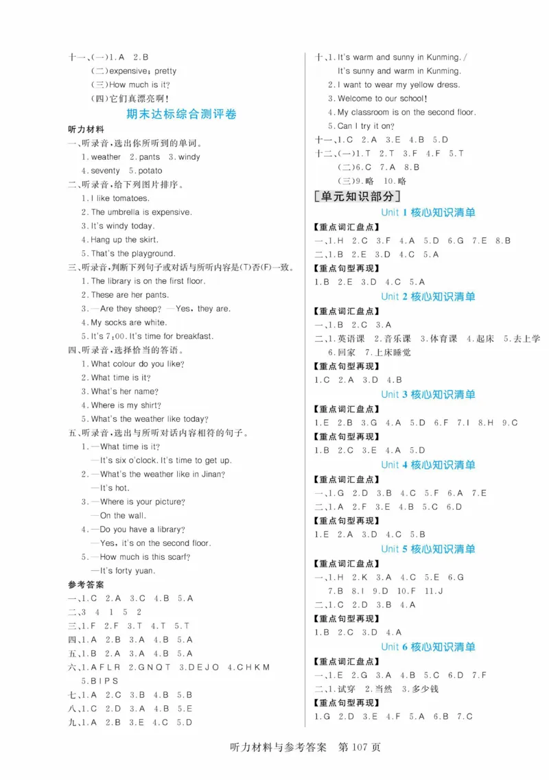 四下英语《黄冈名师天天练》练习册+知识卡+试卷+答案_26春四年级上下册人教版_四上英语合集人教版PEP英语四年级上册新教材（教学视频+课件+动画+音频+练习+教案）_17练习资料