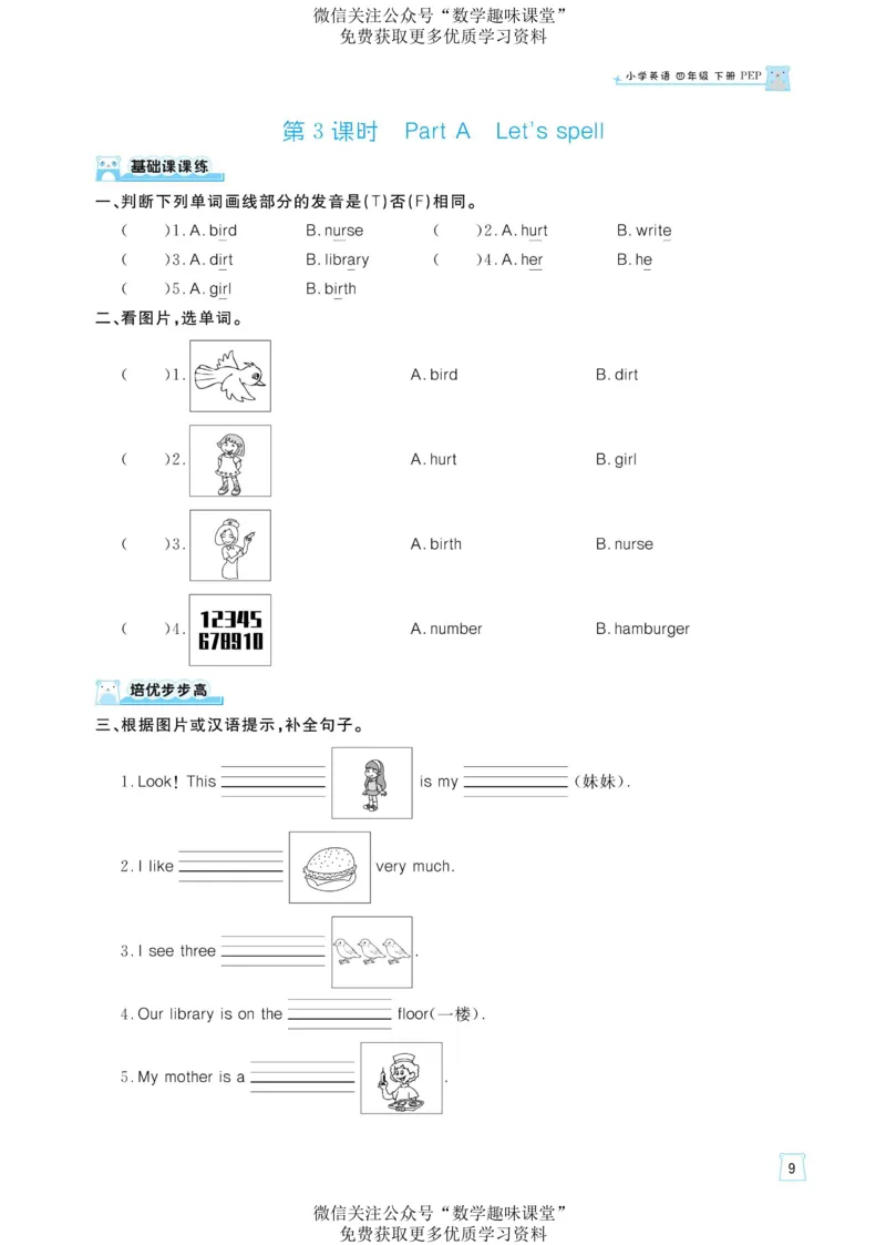 四下英语《黄冈名师天天练》练习册+知识卡+试卷+答案_26春四年级上下册人教版_四上英语合集人教版PEP英语四年级上册新教材（教学视频+课件+动画+音频+练习+教案）_17练习资料