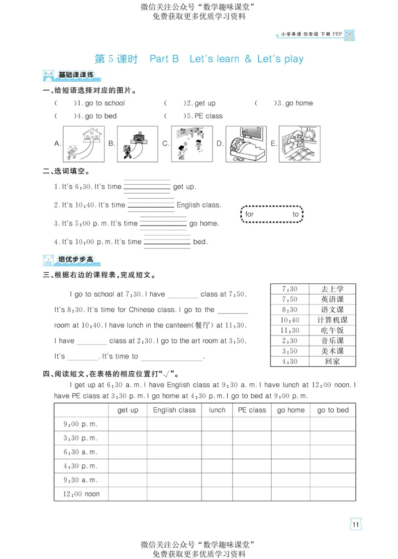 四下英语《黄冈名师天天练》练习册+知识卡+试卷+答案_26春四年级上下册人教版_四上英语合集人教版PEP英语四年级上册新教材（教学视频+课件+动画+音频+练习+教案）_17练习资料