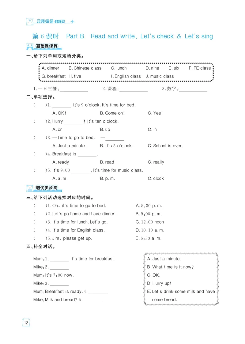 四下英语《黄冈名师天天练》练习册+知识卡+试卷+答案_26春四年级上下册人教版_四上英语合集人教版PEP英语四年级上册新教材（教学视频+课件+动画+音频+练习+教案）_17练习资料