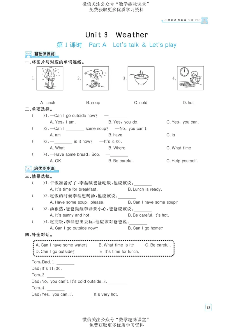 四下英语《黄冈名师天天练》练习册+知识卡+试卷+答案_26春四年级上下册人教版_四上英语合集人教版PEP英语四年级上册新教材（教学视频+课件+动画+音频+练习+教案）_17练习资料