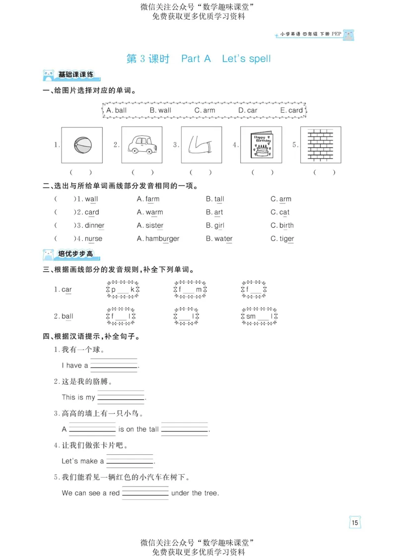 四下英语《黄冈名师天天练》练习册+知识卡+试卷+答案_26春四年级上下册人教版_四上英语合集人教版PEP英语四年级上册新教材（教学视频+课件+动画+音频+练习+教案）_17练习资料