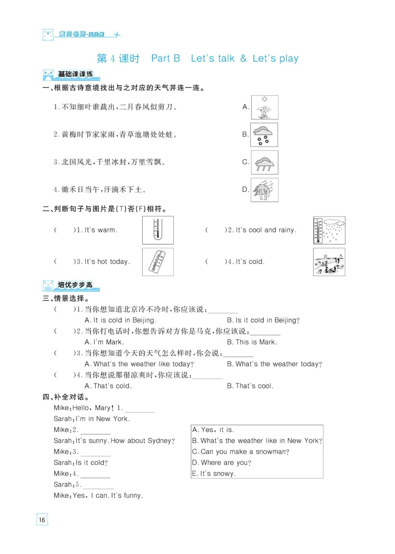 四下英语《黄冈名师天天练》练习册+知识卡+试卷+答案_26春四年级上下册人教版_四上英语合集人教版PEP英语四年级上册新教材（教学视频+课件+动画+音频+练习+教案）_17练习资料