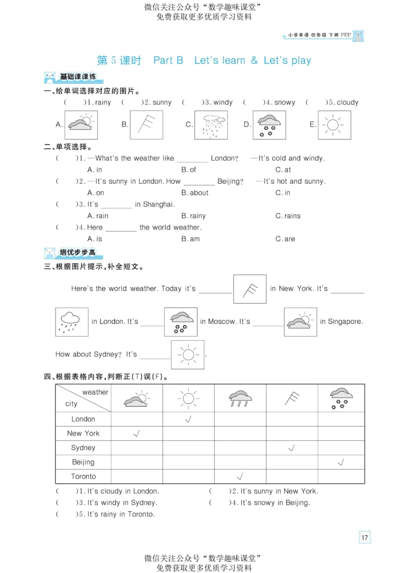 四下英语《黄冈名师天天练》练习册+知识卡+试卷+答案_26春四年级上下册人教版_四上英语合集人教版PEP英语四年级上册新教材（教学视频+课件+动画+音频+练习+教案）_17练习资料