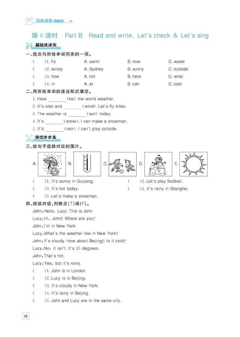 四下英语《黄冈名师天天练》练习册+知识卡+试卷+答案_26春四年级上下册人教版_四上英语合集人教版PEP英语四年级上册新教材（教学视频+课件+动画+音频+练习+教案）_17练习资料