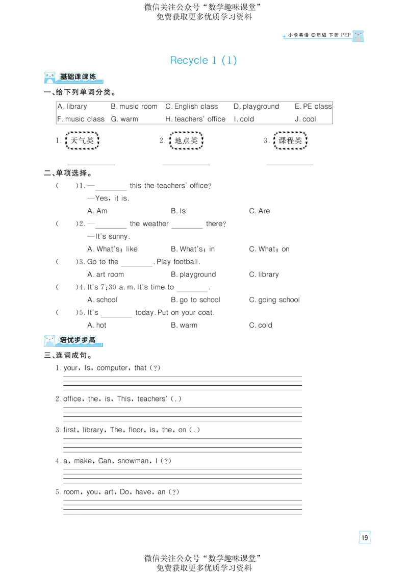四下英语《黄冈名师天天练》练习册+知识卡+试卷+答案_26春四年级上下册人教版_四上英语合集人教版PEP英语四年级上册新教材（教学视频+课件+动画+音频+练习+教案）_17练习资料