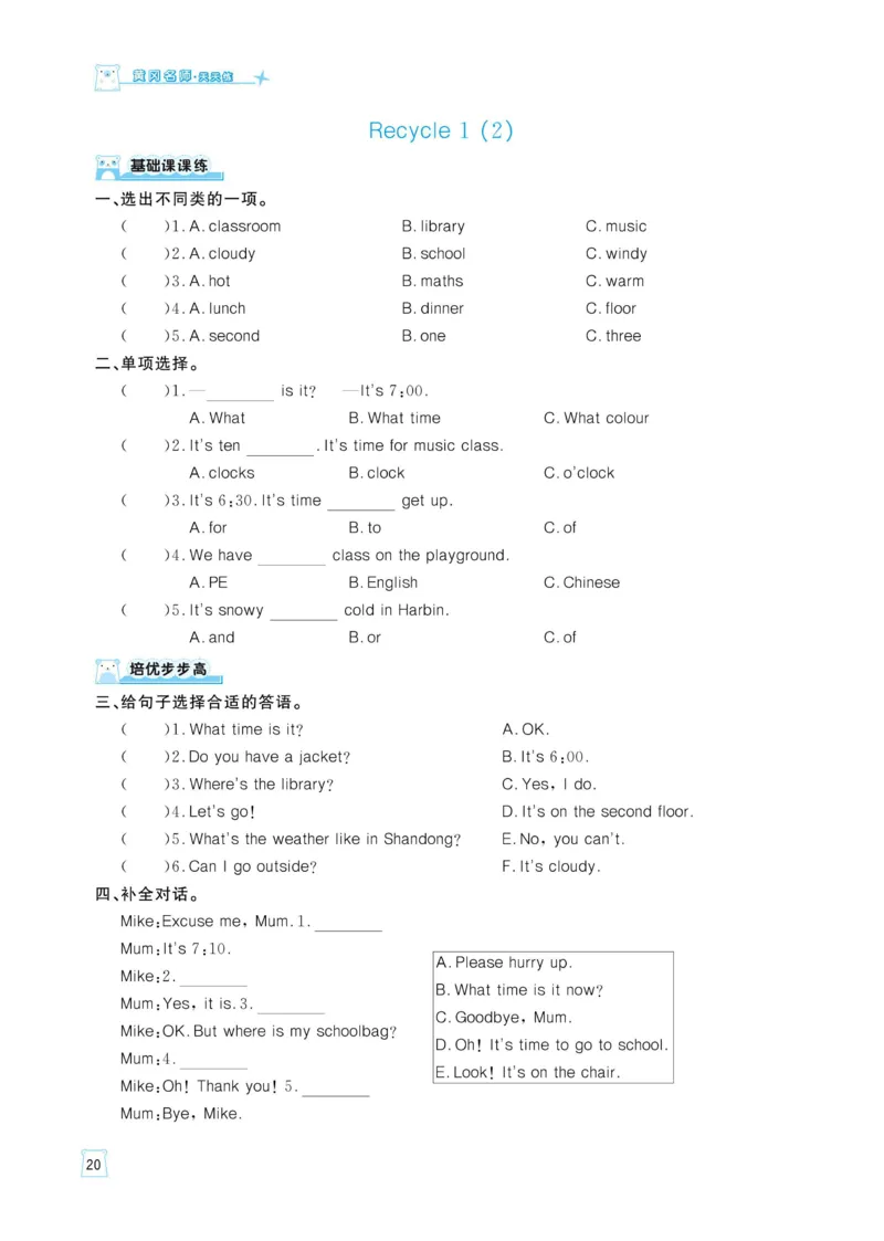 四下英语《黄冈名师天天练》练习册+知识卡+试卷+答案_26春四年级上下册人教版_四上英语合集人教版PEP英语四年级上册新教材（教学视频+课件+动画+音频+练习+教案）_17练习资料