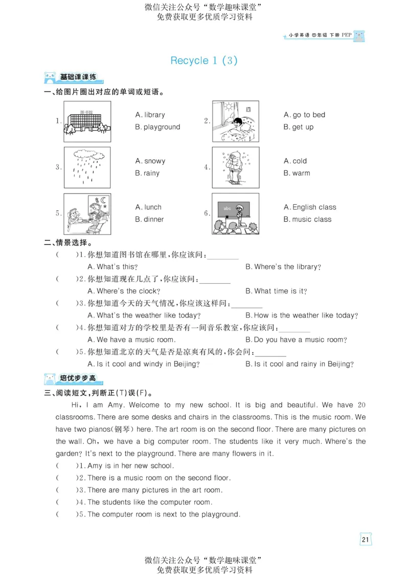四下英语《黄冈名师天天练》练习册+知识卡+试卷+答案_26春四年级上下册人教版_四上英语合集人教版PEP英语四年级上册新教材（教学视频+课件+动画+音频+练习+教案）_17练习资料