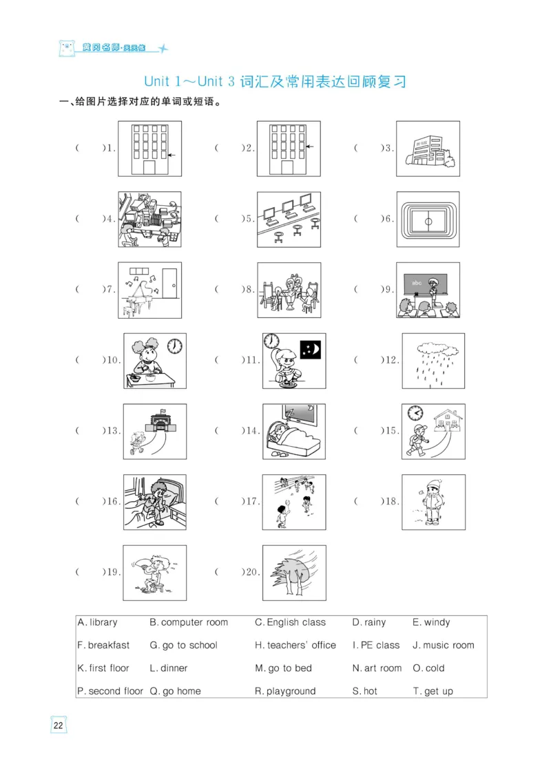 四下英语《黄冈名师天天练》练习册+知识卡+试卷+答案_26春四年级上下册人教版_四上英语合集人教版PEP英语四年级上册新教材（教学视频+课件+动画+音频+练习+教案）_17练习资料