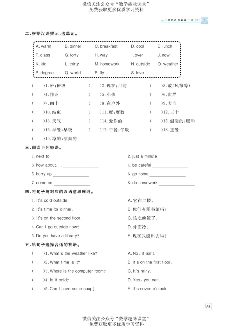 四下英语《黄冈名师天天练》练习册+知识卡+试卷+答案_26春四年级上下册人教版_四上英语合集人教版PEP英语四年级上册新教材（教学视频+课件+动画+音频+练习+教案）_17练习资料