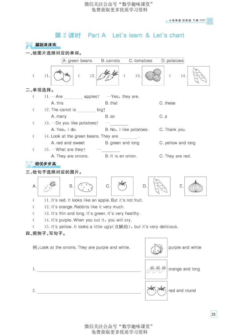 四下英语《黄冈名师天天练》练习册+知识卡+试卷+答案_26春四年级上下册人教版_四上英语合集人教版PEP英语四年级上册新教材（教学视频+课件+动画+音频+练习+教案）_17练习资料