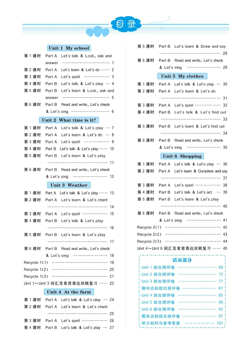 四下英语《黄冈名师天天练》练习册+知识卡+试卷+答案_26春四年级上下册人教版_四上英语合集人教版PEP英语四年级上册新教材（教学视频+课件+动画+音频+练习+教案）_17练习资料