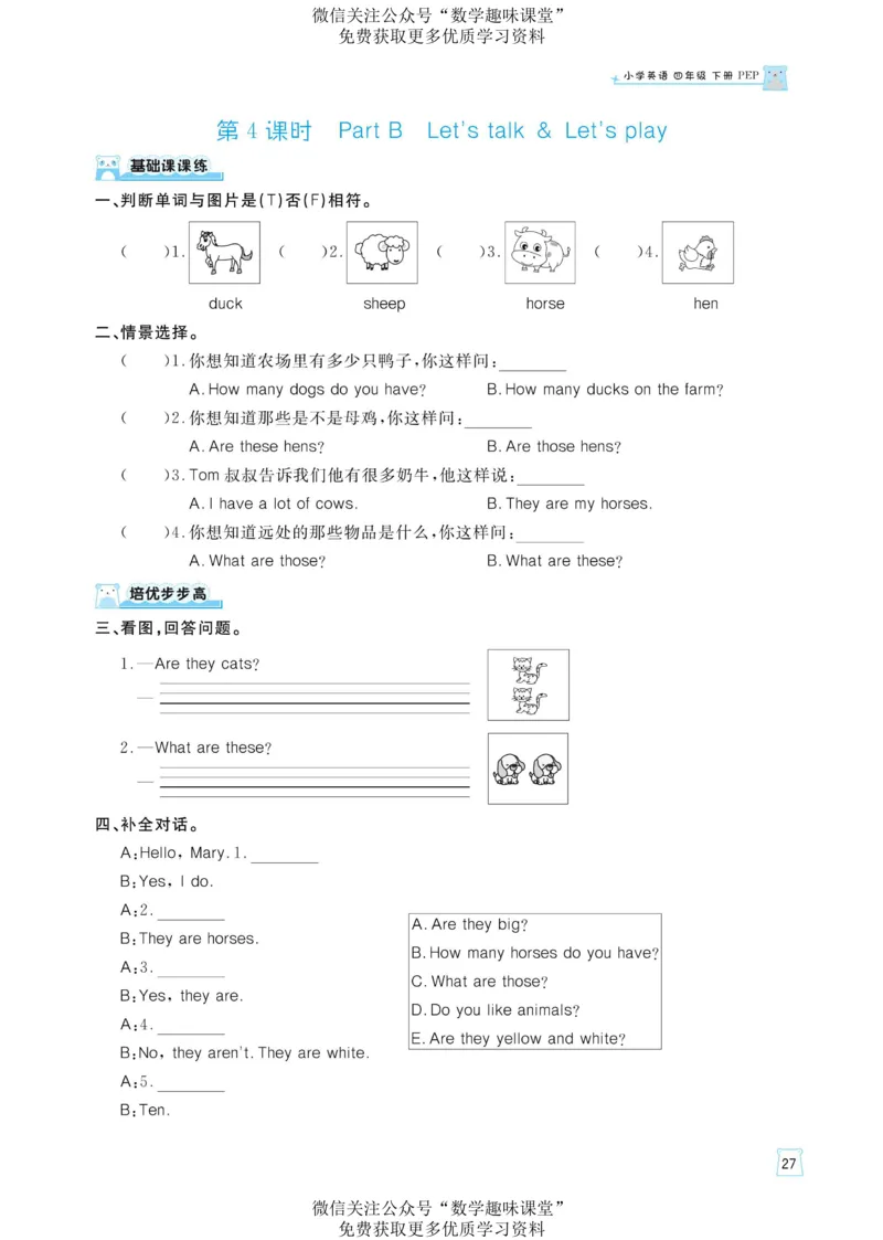 四下英语《黄冈名师天天练》练习册+知识卡+试卷+答案_26春四年级上下册人教版_四上英语合集人教版PEP英语四年级上册新教材（教学视频+课件+动画+音频+练习+教案）_17练习资料
