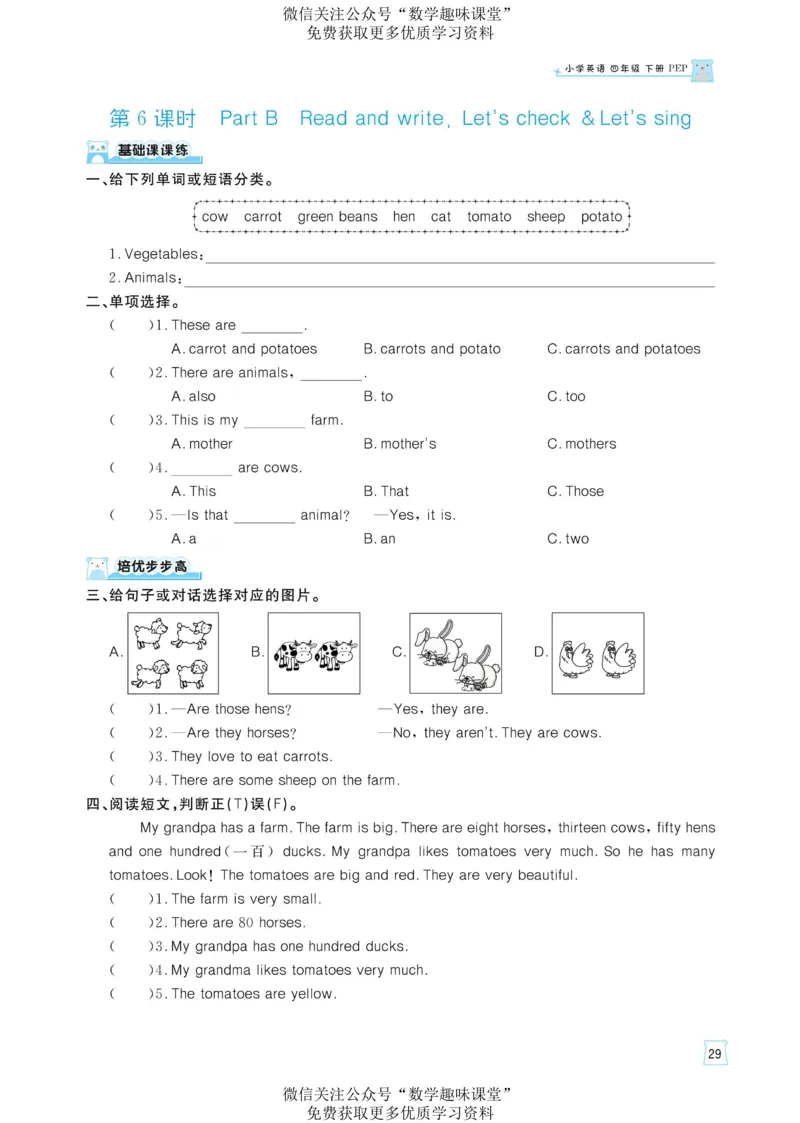 四下英语《黄冈名师天天练》练习册+知识卡+试卷+答案_26春四年级上下册人教版_四上英语合集人教版PEP英语四年级上册新教材（教学视频+课件+动画+音频+练习+教案）_17练习资料