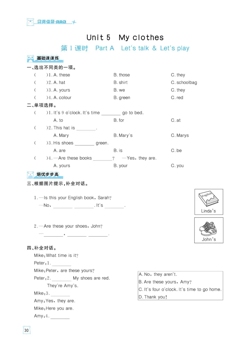 四下英语《黄冈名师天天练》练习册+知识卡+试卷+答案_26春四年级上下册人教版_四上英语合集人教版PEP英语四年级上册新教材（教学视频+课件+动画+音频+练习+教案）_17练习资料