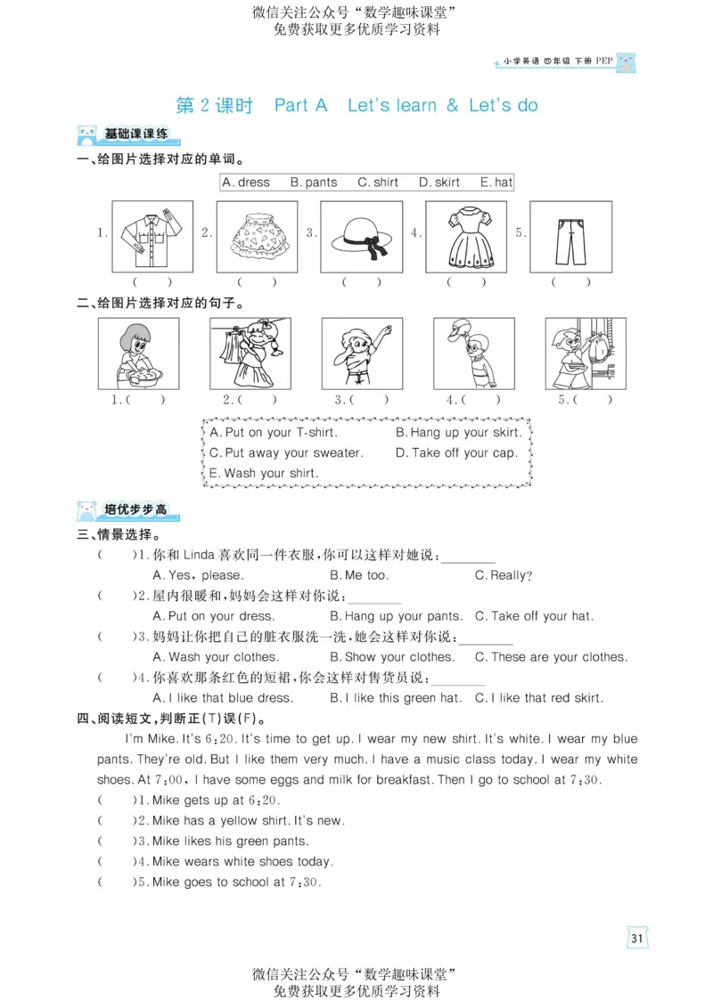 四下英语《黄冈名师天天练》练习册+知识卡+试卷+答案_26春四年级上下册人教版_四上英语合集人教版PEP英语四年级上册新教材（教学视频+课件+动画+音频+练习+教案）_17练习资料