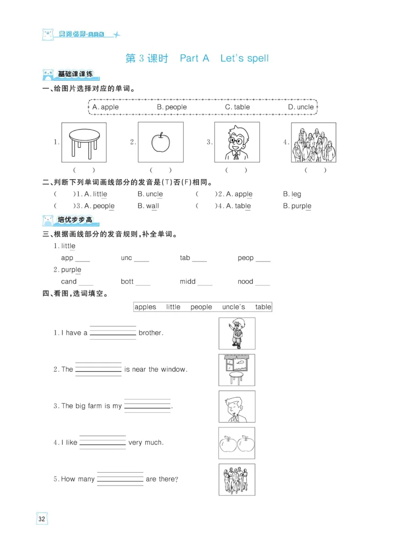 四下英语《黄冈名师天天练》练习册+知识卡+试卷+答案_26春四年级上下册人教版_四上英语合集人教版PEP英语四年级上册新教材（教学视频+课件+动画+音频+练习+教案）_17练习资料
