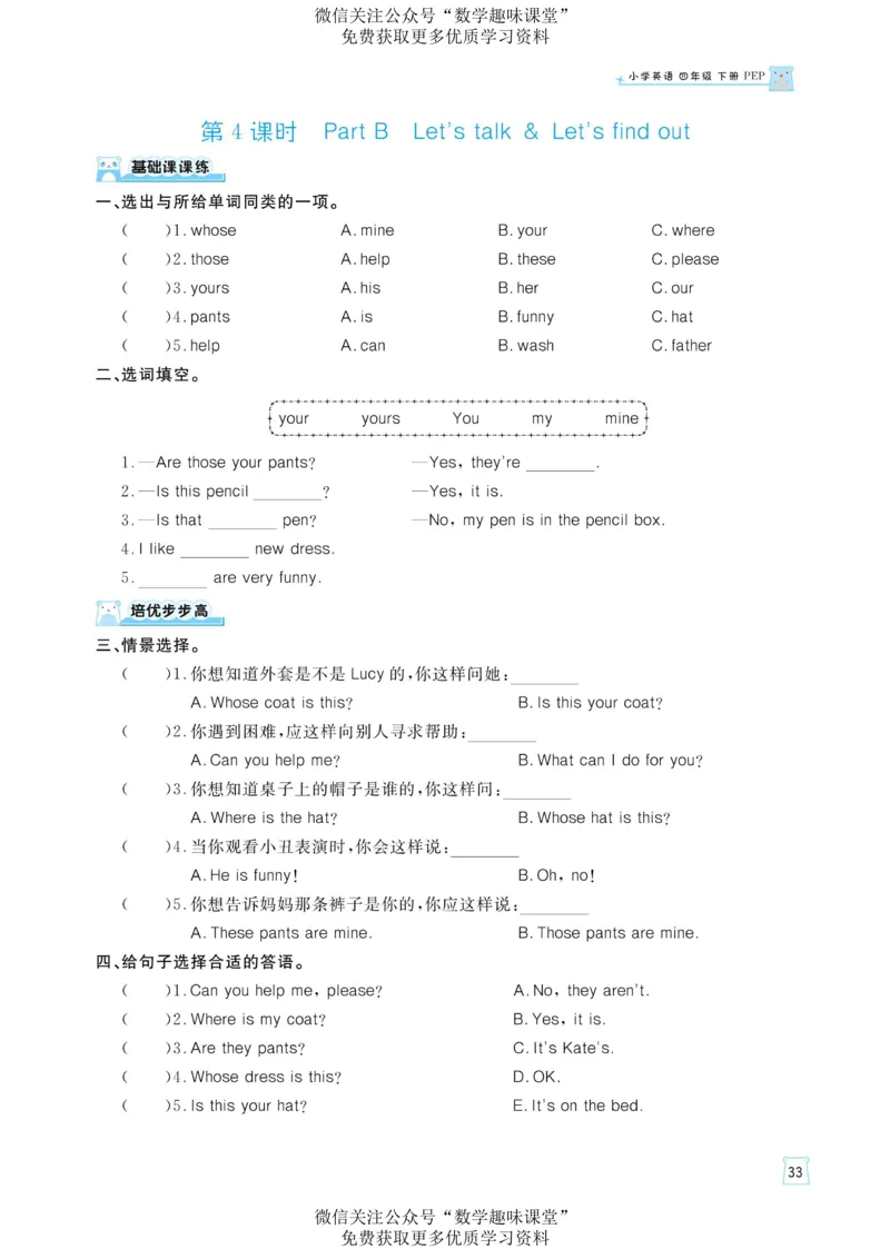 四下英语《黄冈名师天天练》练习册+知识卡+试卷+答案_26春四年级上下册人教版_四上英语合集人教版PEP英语四年级上册新教材（教学视频+课件+动画+音频+练习+教案）_17练习资料