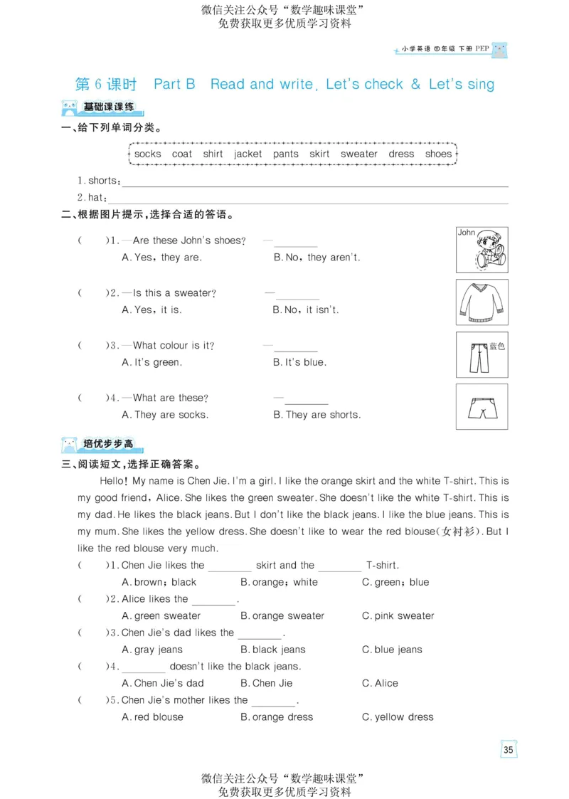 四下英语《黄冈名师天天练》练习册+知识卡+试卷+答案_26春四年级上下册人教版_四上英语合集人教版PEP英语四年级上册新教材（教学视频+课件+动画+音频+练习+教案）_17练习资料