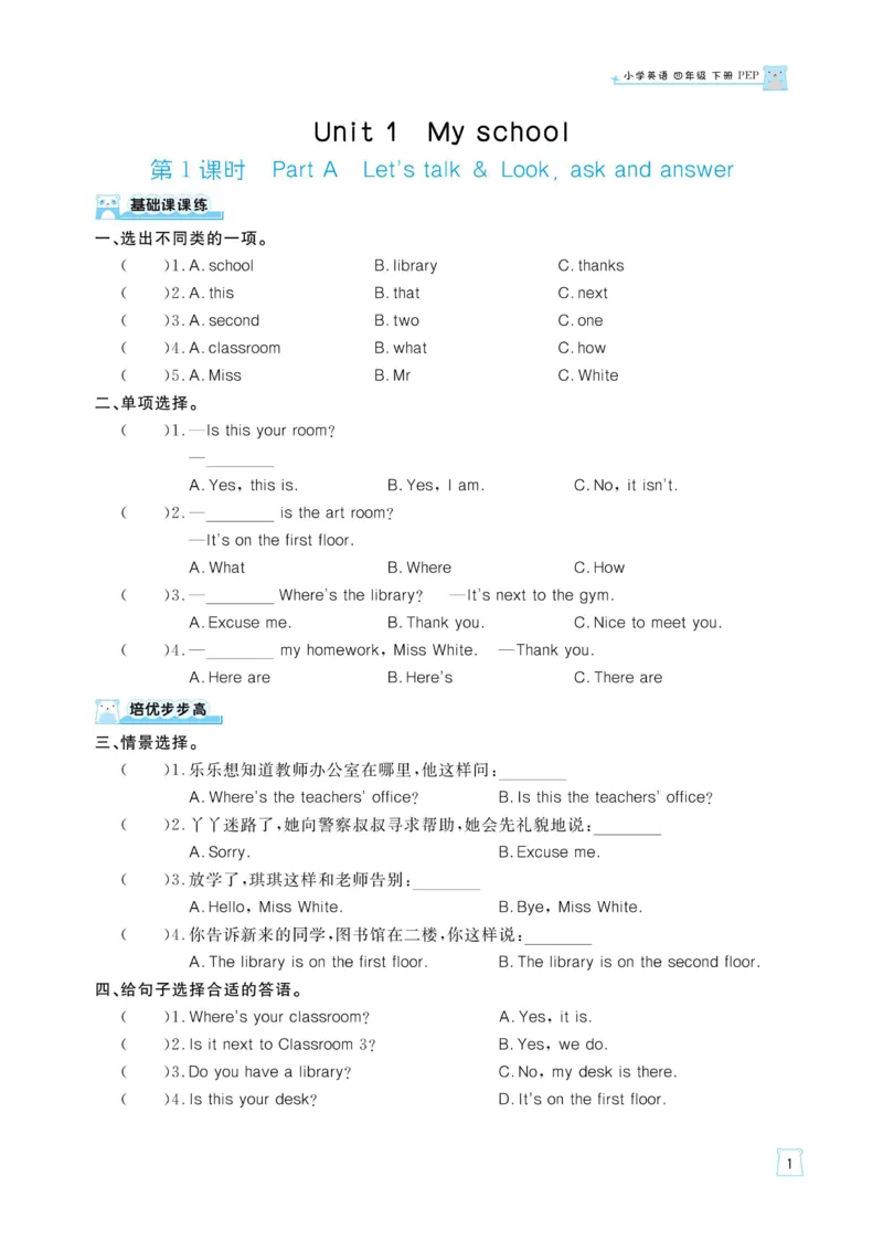 四下英语《黄冈名师天天练》练习册+知识卡+试卷+答案_26春四年级上下册人教版_四上英语合集人教版PEP英语四年级上册新教材（教学视频+课件+动画+音频+练习+教案）_17练习资料