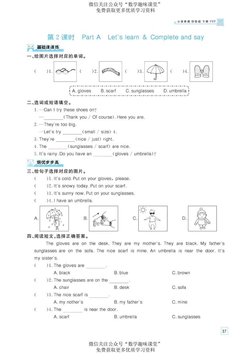 四下英语《黄冈名师天天练》练习册+知识卡+试卷+答案_26春四年级上下册人教版_四上英语合集人教版PEP英语四年级上册新教材（教学视频+课件+动画+音频+练习+教案）_17练习资料