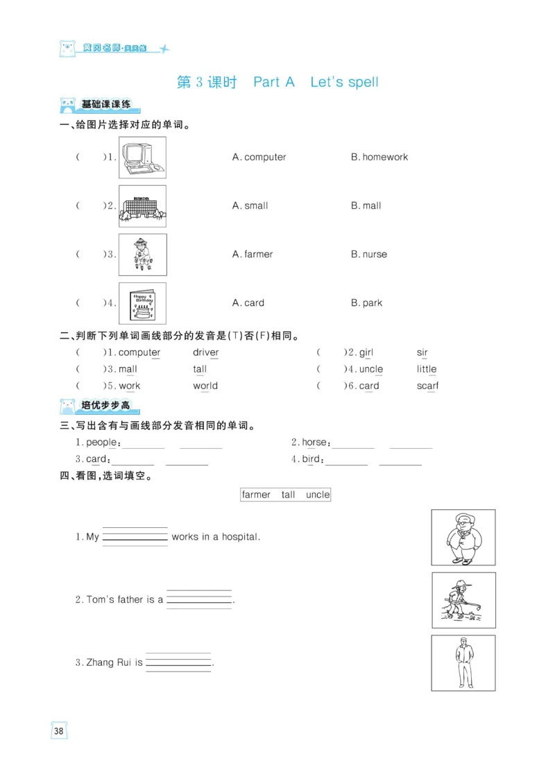 四下英语《黄冈名师天天练》练习册+知识卡+试卷+答案_26春四年级上下册人教版_四上英语合集人教版PEP英语四年级上册新教材（教学视频+课件+动画+音频+练习+教案）_17练习资料