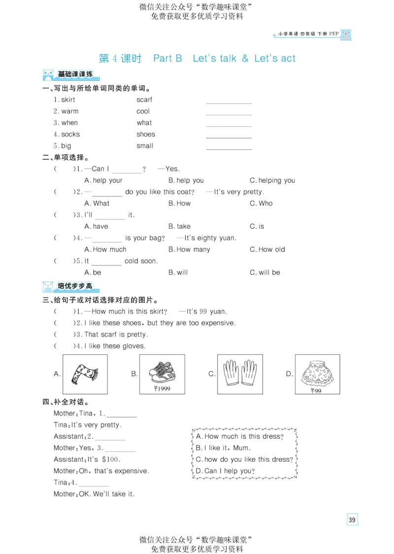 四下英语《黄冈名师天天练》练习册+知识卡+试卷+答案_26春四年级上下册人教版_四上英语合集人教版PEP英语四年级上册新教材（教学视频+课件+动画+音频+练习+教案）_17练习资料