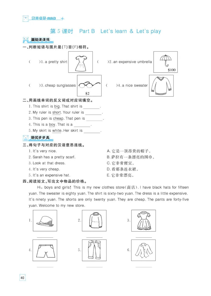 四下英语《黄冈名师天天练》练习册+知识卡+试卷+答案_26春四年级上下册人教版_四上英语合集人教版PEP英语四年级上册新教材（教学视频+课件+动画+音频+练习+教案）_17练习资料