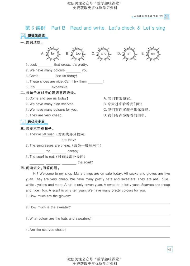 四下英语《黄冈名师天天练》练习册+知识卡+试卷+答案_26春四年级上下册人教版_四上英语合集人教版PEP英语四年级上册新教材（教学视频+课件+动画+音频+练习+教案）_17练习资料
