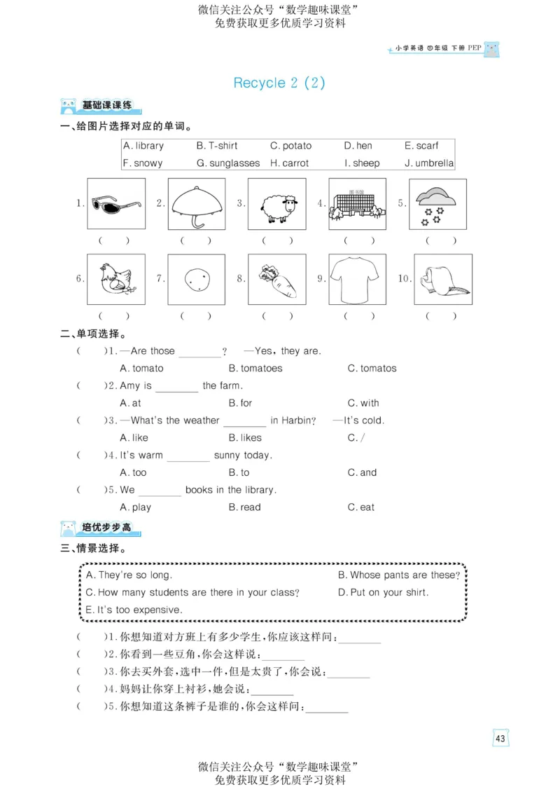 四下英语《黄冈名师天天练》练习册+知识卡+试卷+答案_26春四年级上下册人教版_四上英语合集人教版PEP英语四年级上册新教材（教学视频+课件+动画+音频+练习+教案）_17练习资料