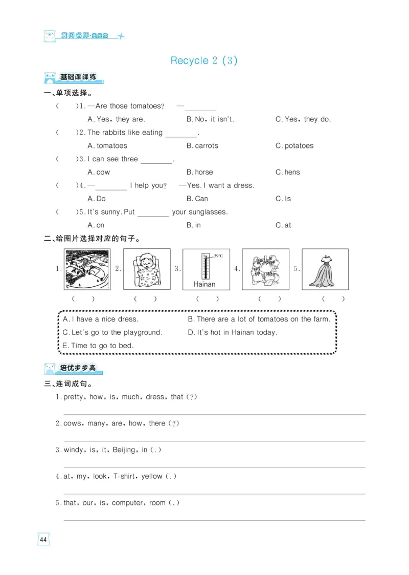 四下英语《黄冈名师天天练》练习册+知识卡+试卷+答案_26春四年级上下册人教版_四上英语合集人教版PEP英语四年级上册新教材（教学视频+课件+动画+音频+练习+教案）_17练习资料