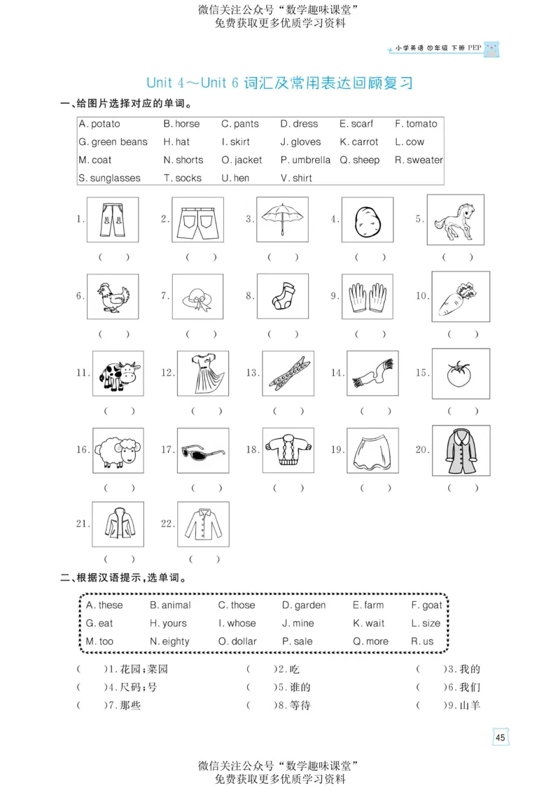 四下英语《黄冈名师天天练》练习册+知识卡+试卷+答案_26春四年级上下册人教版_四上英语合集人教版PEP英语四年级上册新教材（教学视频+课件+动画+音频+练习+教案）_17练习资料