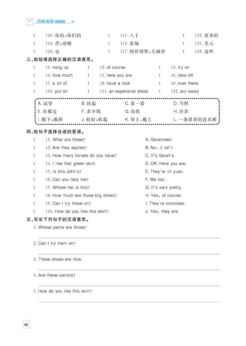 四下英语《黄冈名师天天练》练习册+知识卡+试卷+答案_26春四年级上下册人教版_四上英语合集人教版PEP英语四年级上册新教材（教学视频+课件+动画+音频+练习+教案）_17练习资料