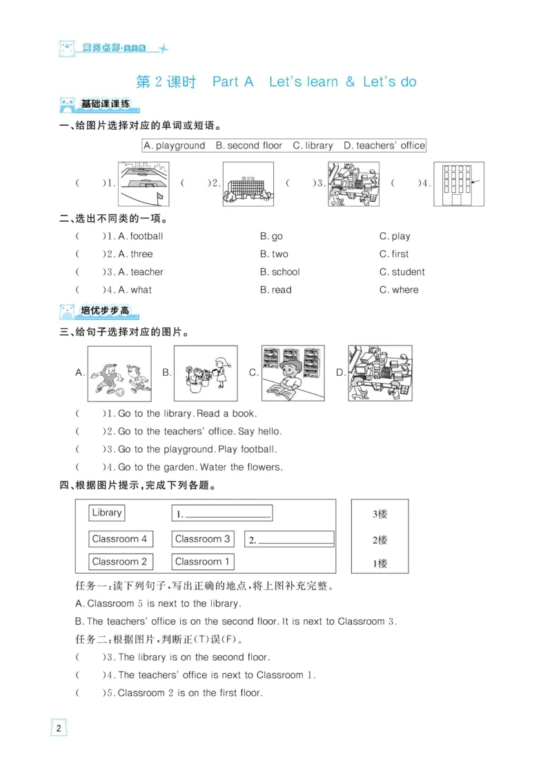 四下英语《黄冈名师天天练》练习册+知识卡+试卷+答案_26春四年级上下册人教版_四上英语合集人教版PEP英语四年级上册新教材（教学视频+课件+动画+音频+练习+教案）_17练习资料