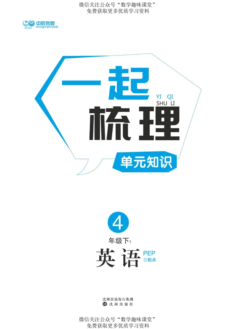 四下英语《黄冈名师天天练》练习册+知识卡+试卷+答案_26春四年级上下册人教版_四上英语合集人教版PEP英语四年级上册新教材（教学视频+课件+动画+音频+练习+教案）_17练习资料