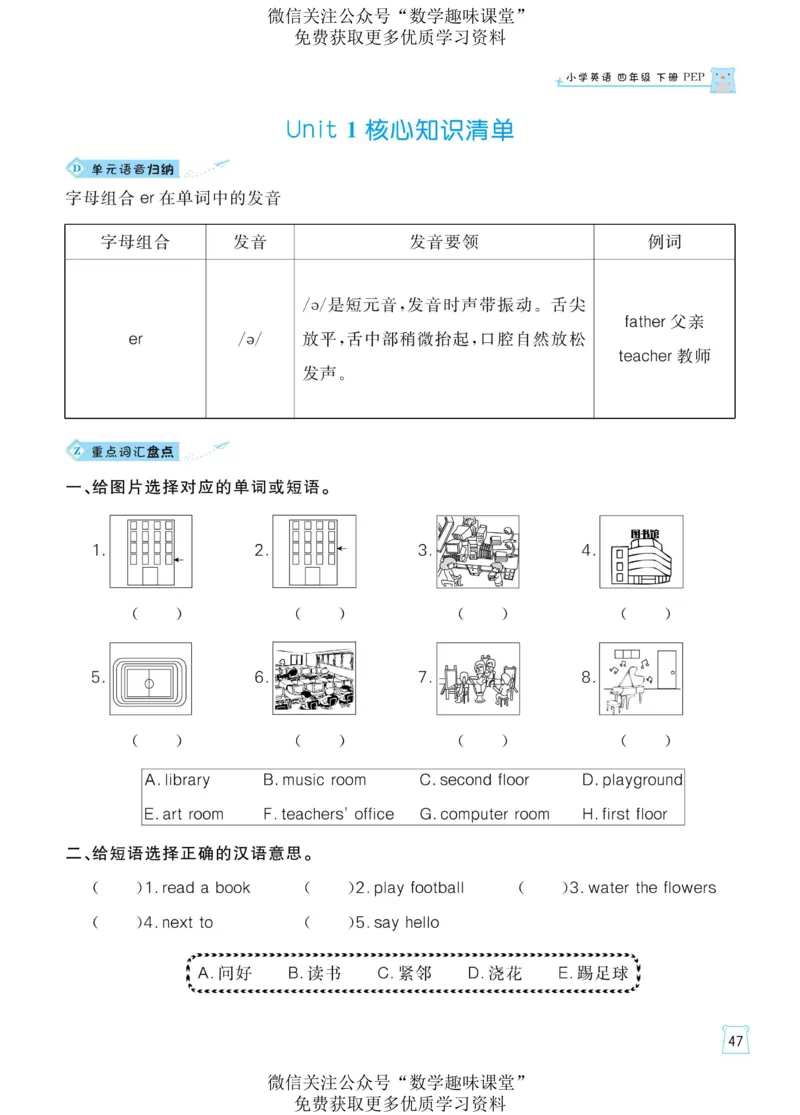 四下英语《黄冈名师天天练》练习册+知识卡+试卷+答案_26春四年级上下册人教版_四上英语合集人教版PEP英语四年级上册新教材（教学视频+课件+动画+音频+练习+教案）_17练习资料