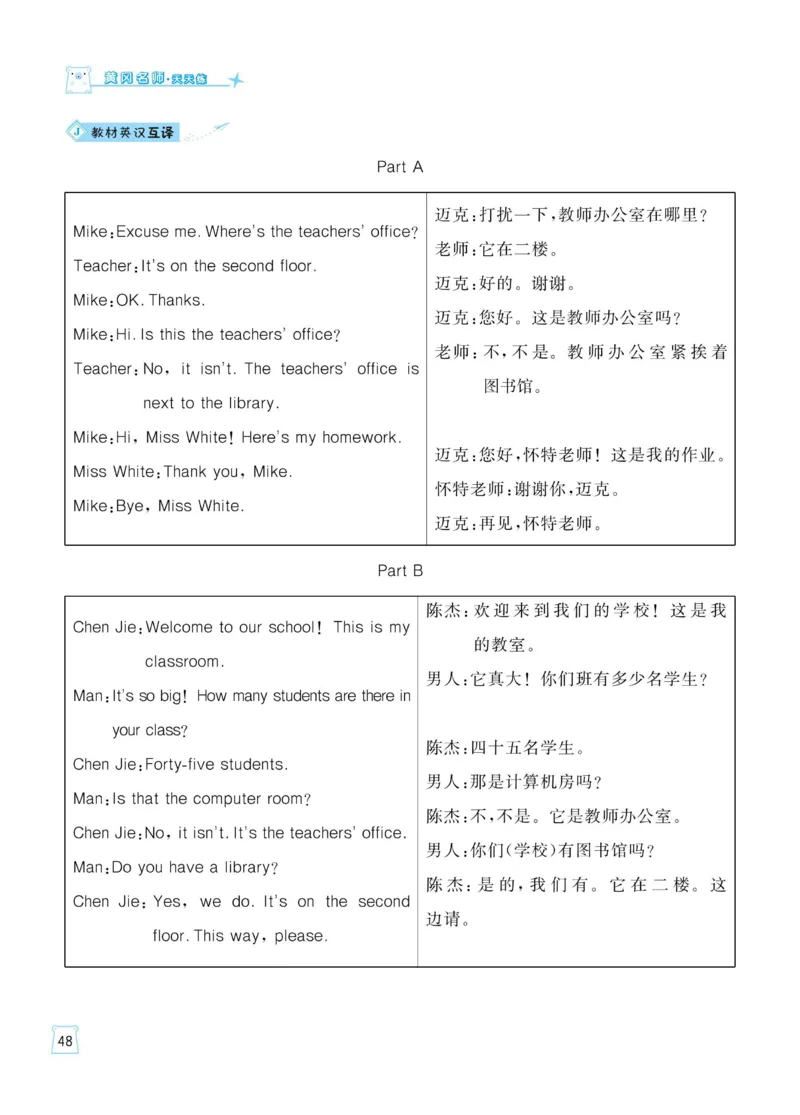 四下英语《黄冈名师天天练》练习册+知识卡+试卷+答案_26春四年级上下册人教版_四上英语合集人教版PEP英语四年级上册新教材（教学视频+课件+动画+音频+练习+教案）_17练习资料