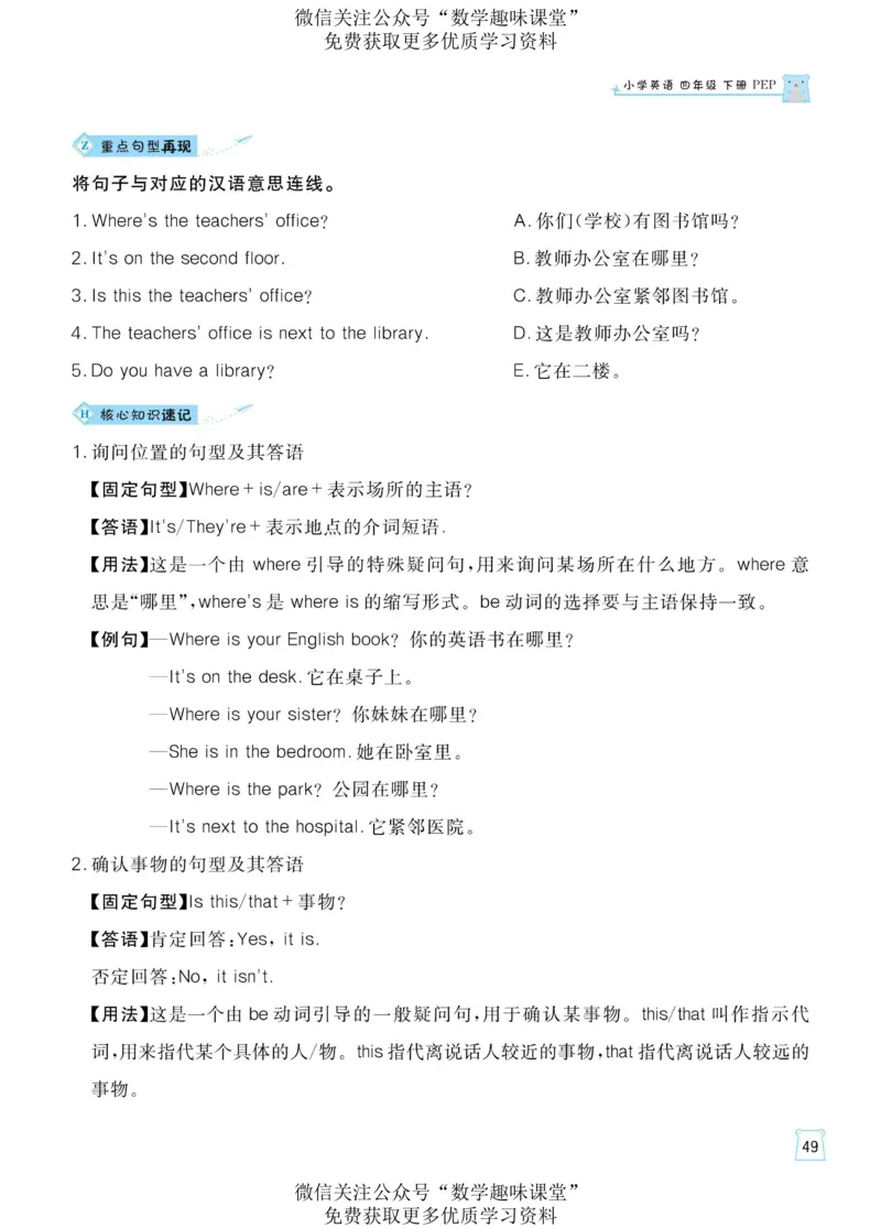 四下英语《黄冈名师天天练》练习册+知识卡+试卷+答案_26春四年级上下册人教版_四上英语合集人教版PEP英语四年级上册新教材（教学视频+课件+动画+音频+练习+教案）_17练习资料