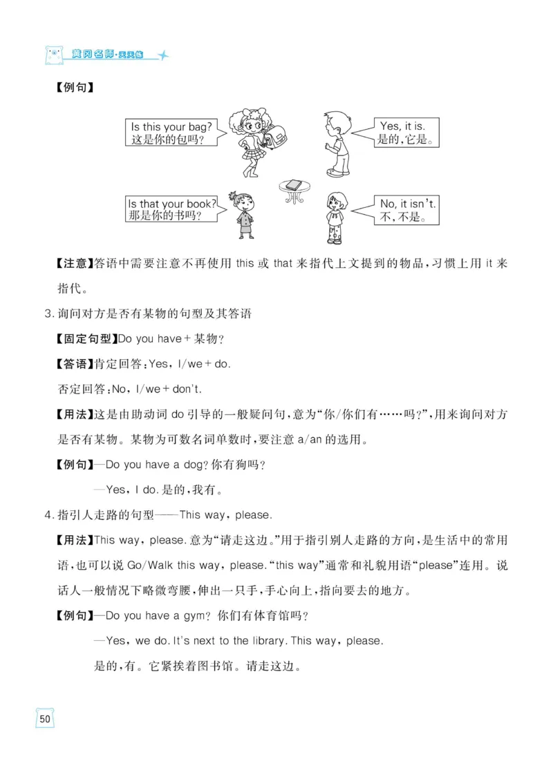 四下英语《黄冈名师天天练》练习册+知识卡+试卷+答案_26春四年级上下册人教版_四上英语合集人教版PEP英语四年级上册新教材（教学视频+课件+动画+音频+练习+教案）_17练习资料