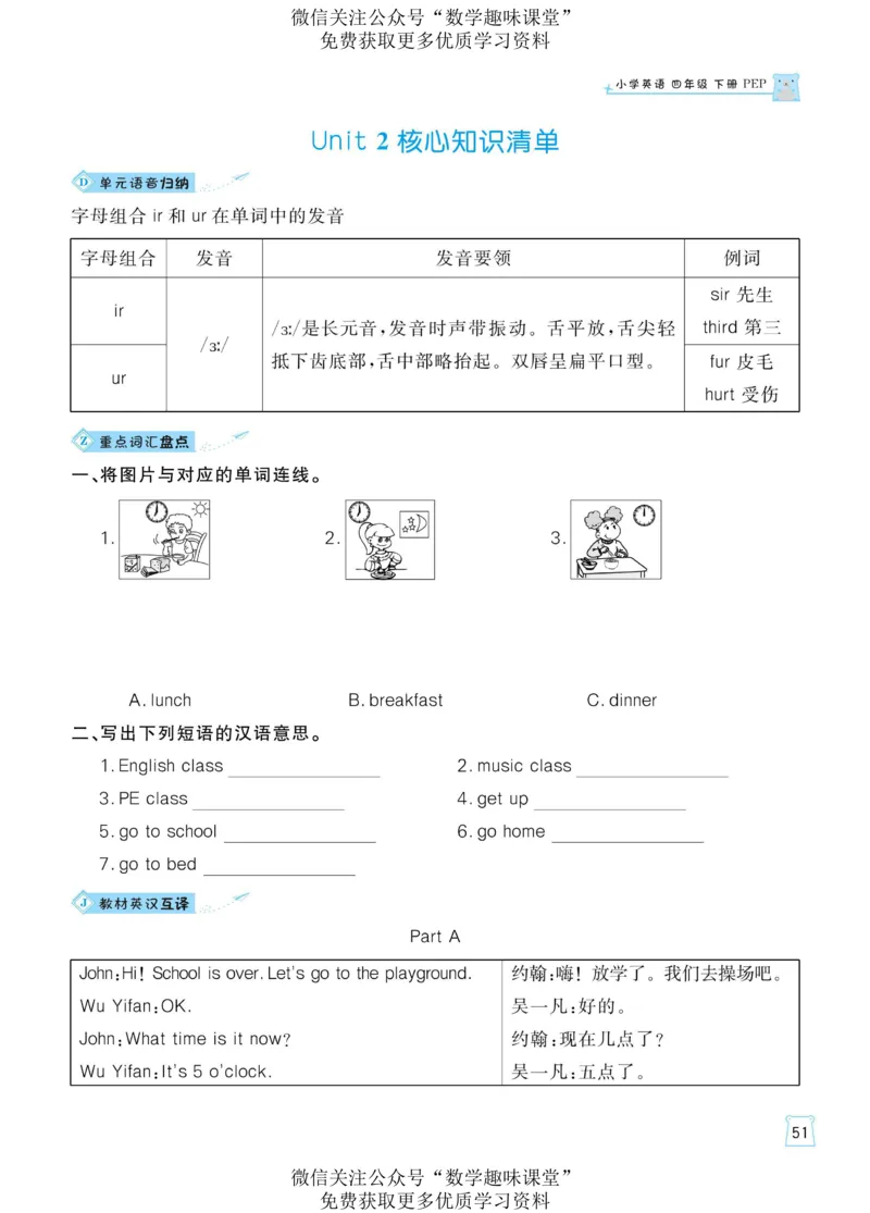 四下英语《黄冈名师天天练》练习册+知识卡+试卷+答案_26春四年级上下册人教版_四上英语合集人教版PEP英语四年级上册新教材（教学视频+课件+动画+音频+练习+教案）_17练习资料