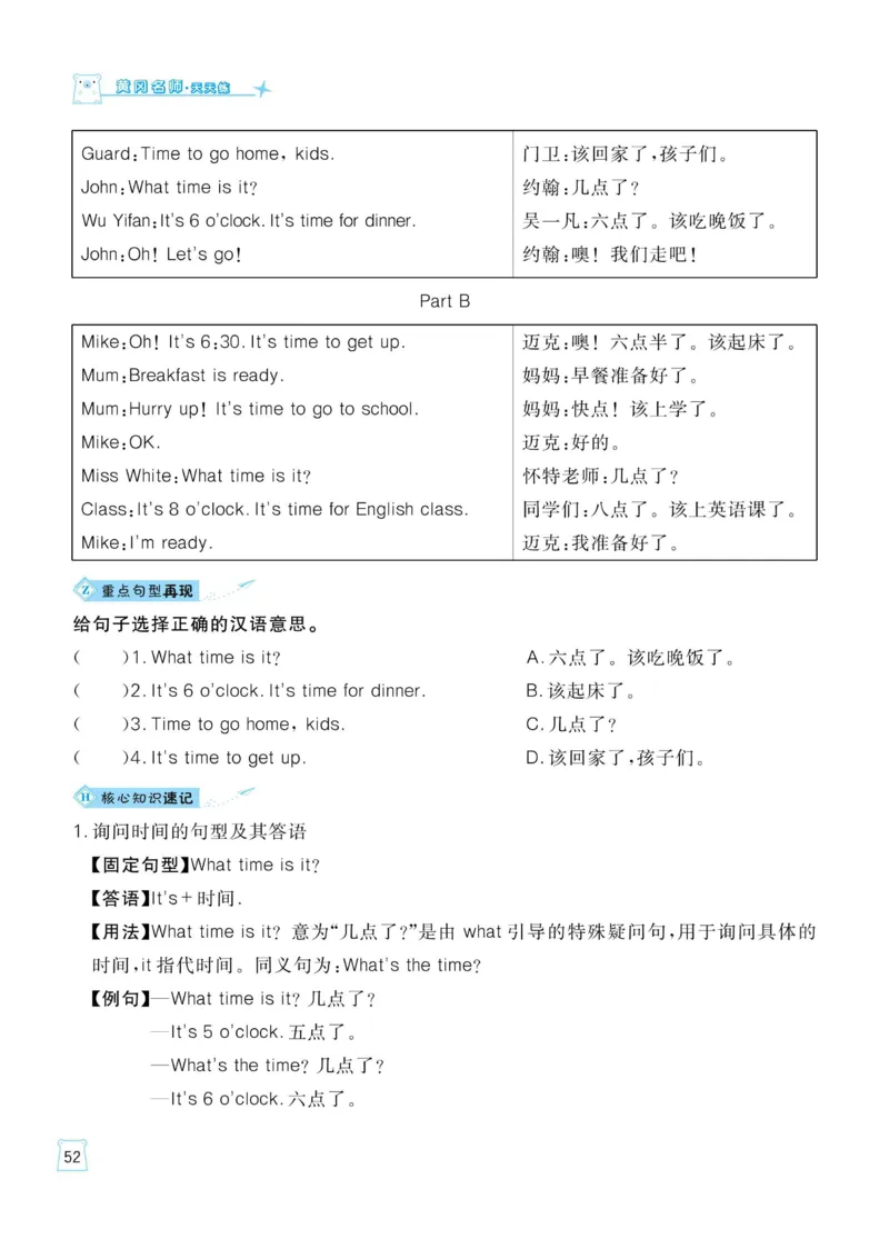 四下英语《黄冈名师天天练》练习册+知识卡+试卷+答案_26春四年级上下册人教版_四上英语合集人教版PEP英语四年级上册新教材（教学视频+课件+动画+音频+练习+教案）_17练习资料