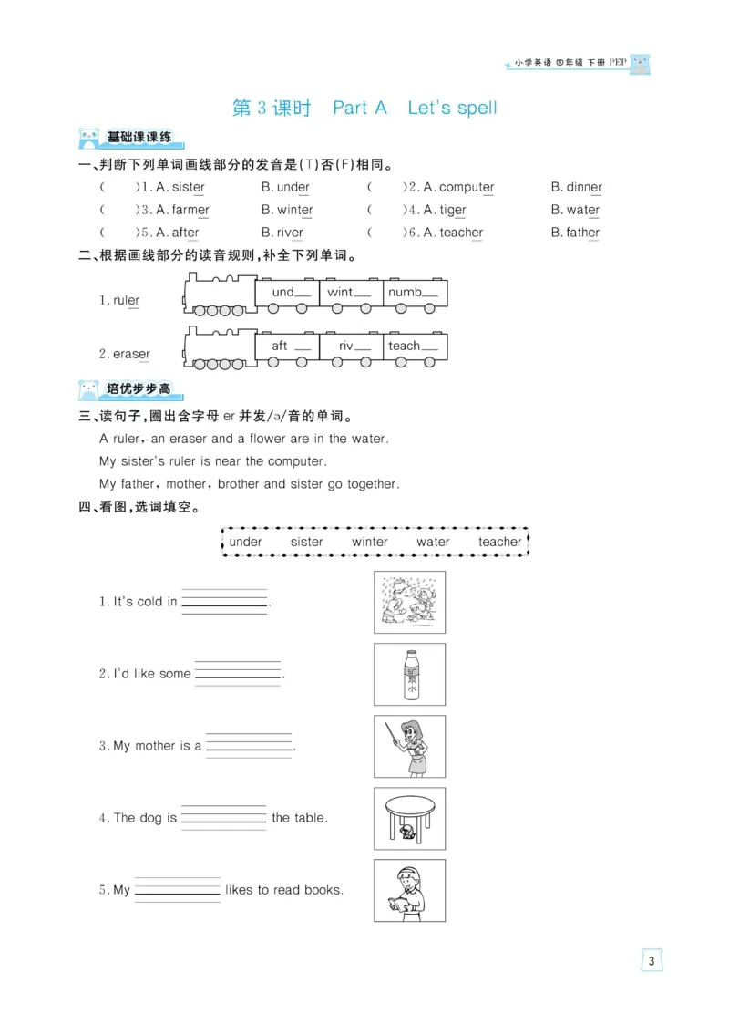 四下英语《黄冈名师天天练》练习册+知识卡+试卷+答案_26春四年级上下册人教版_四上英语合集人教版PEP英语四年级上册新教材（教学视频+课件+动画+音频+练习+教案）_17练习资料